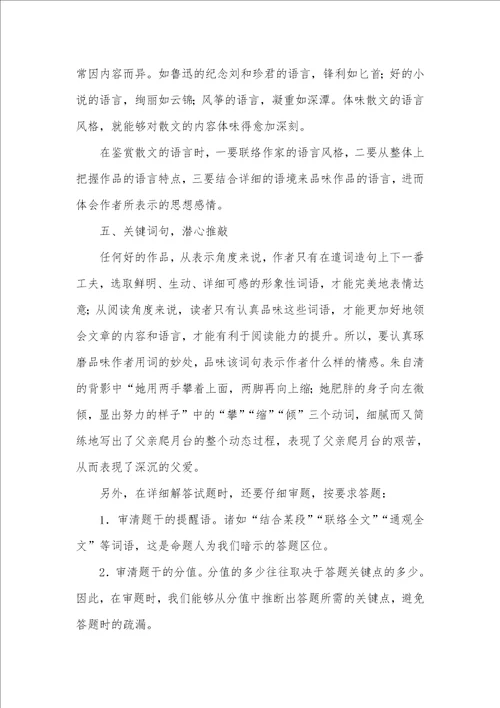 2021年精美散文哲理散文散文阅读讲练之哲理散文