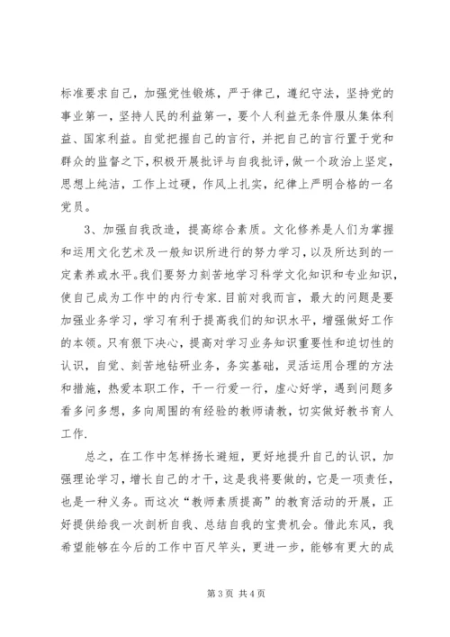 作风教育整顿剖析材料 (3).docx