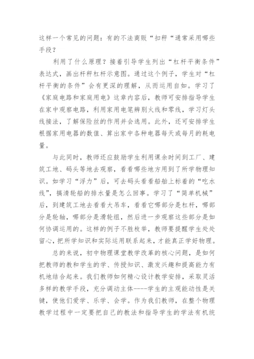 初中物理教研组工作总结.docx