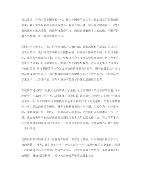 精编年青马公开课第二课学习参考心得，主席重要讲话精神的参考心得体会参考范文.docx
