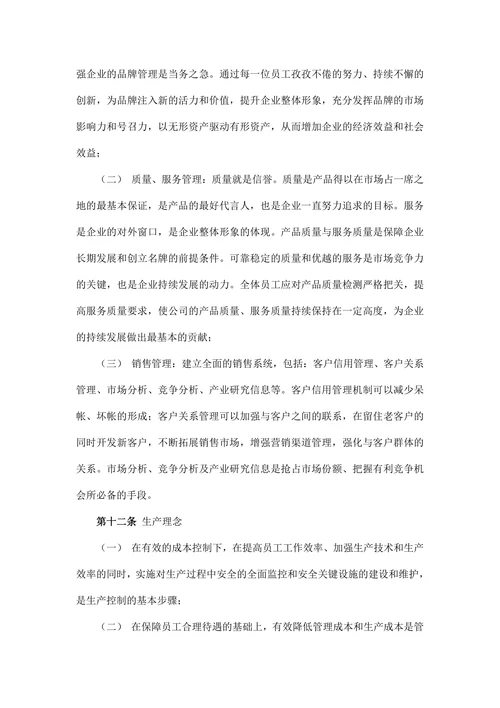 企业文化管理制度