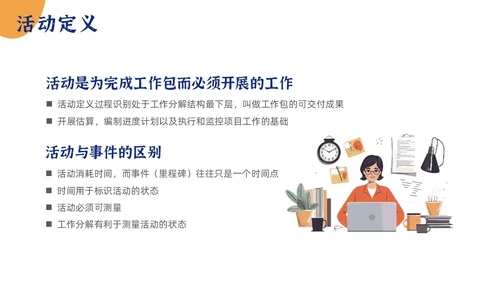 简约项目时间管理PPT模板pmp项目管理（补充）