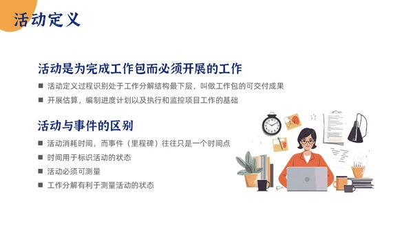 简约项目时间管理PPT模板pmp项目管理（补充）