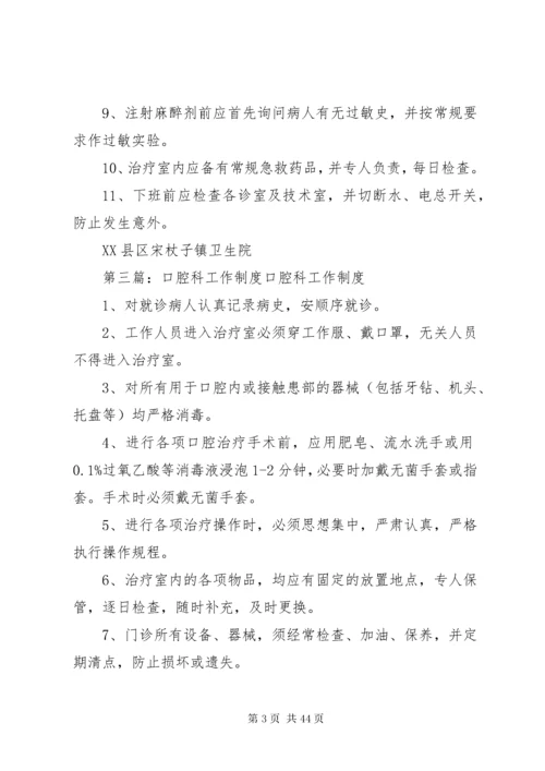 口腔科工作制度.docx