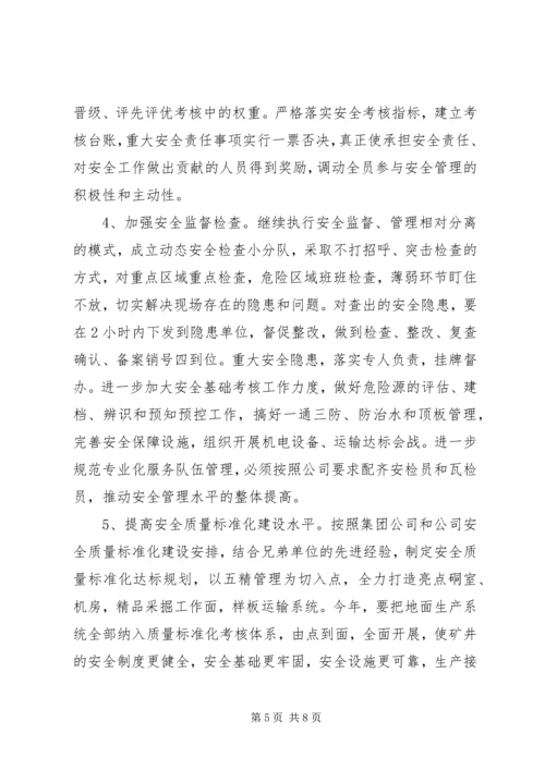 煤炭企业安全管理工作计划范文.docx