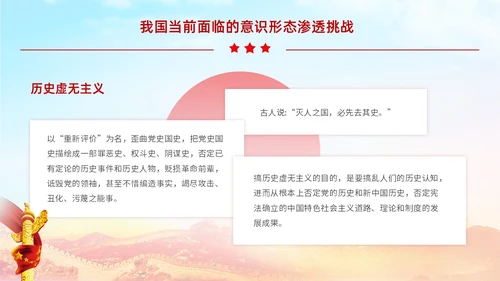 红色展板大气意识形态专题党课ppt