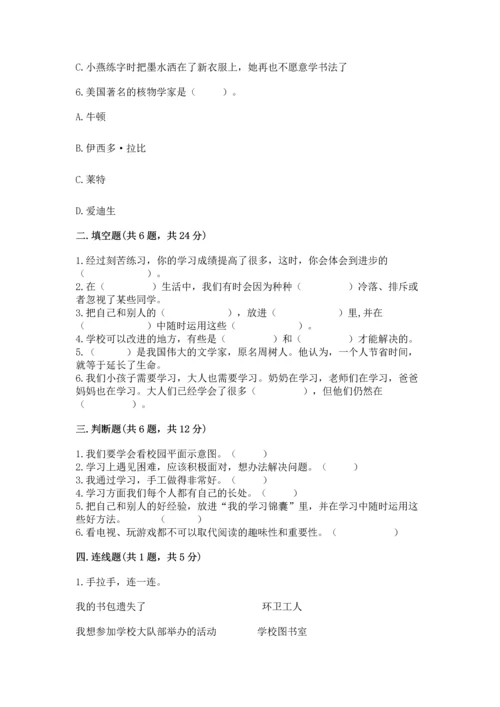 部编版三年级上册道德与法治期中测试卷附答案【典型题】.docx