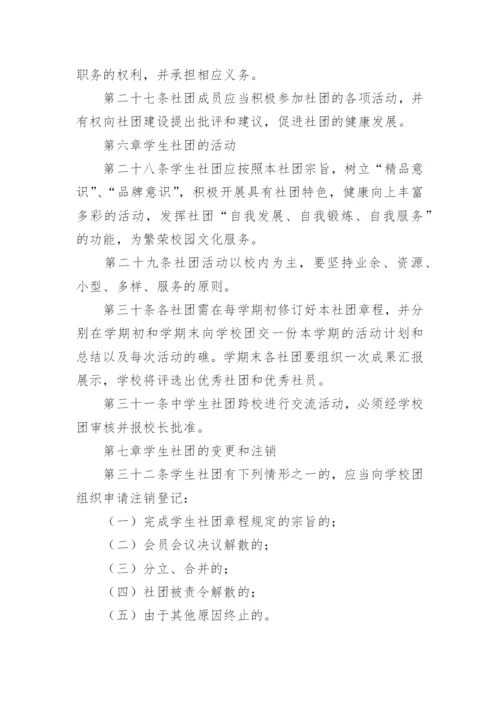 高中社团规章制度.docx