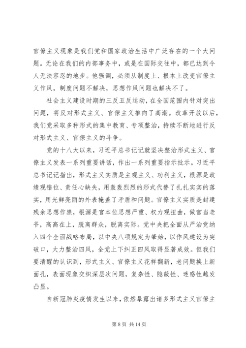 疫情防控党课讲稿范文2篇.docx