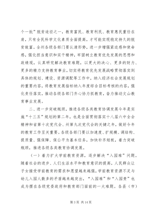 副州长XX年全州教育工作会讲话稿.docx