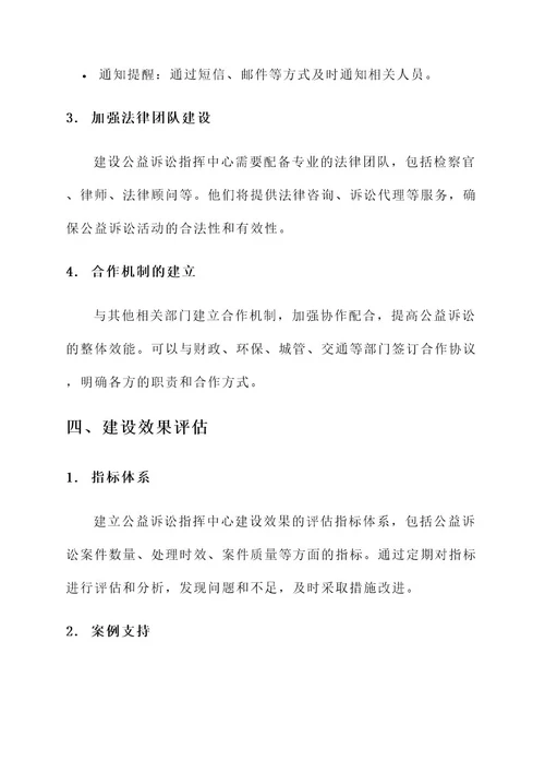 公益诉讼指挥中心建设方案