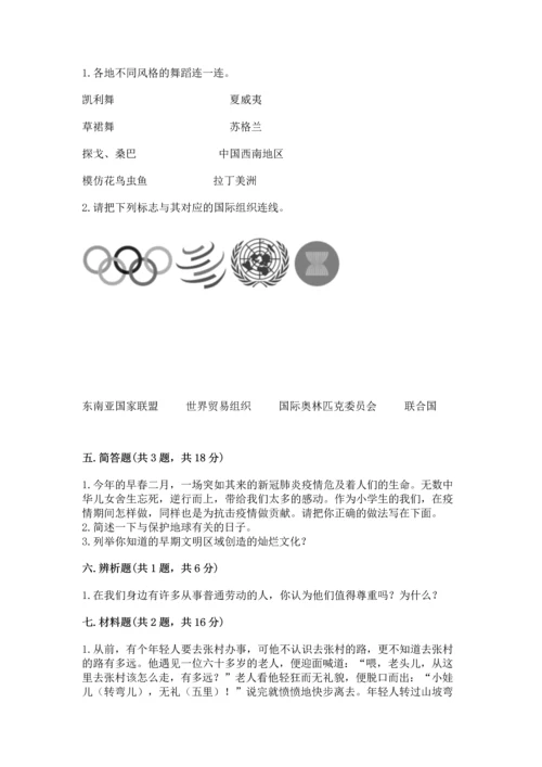 六年级下册道德与法治 《期末测试卷》【考点梳理】.docx