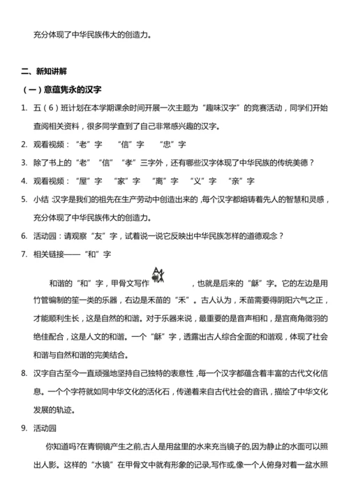 【核心素养目标】8.2 美丽文字 民族瑰宝 第二课时  教案设计