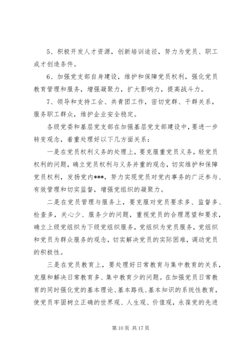 企业党建工作总结范文3篇.docx