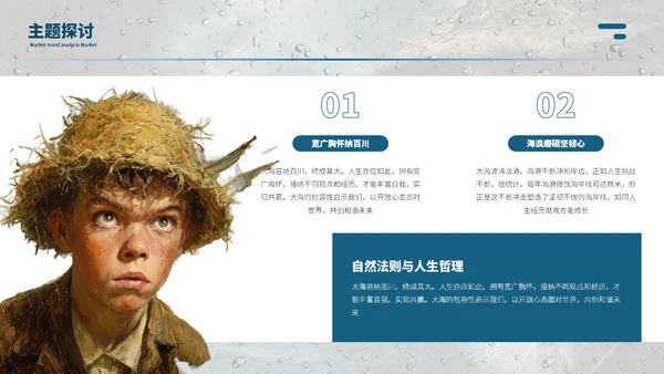蓝色商务风【老人与海】读书分享ppt模板