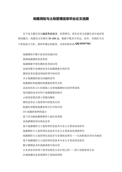 地籍测绘与土地管理信息
