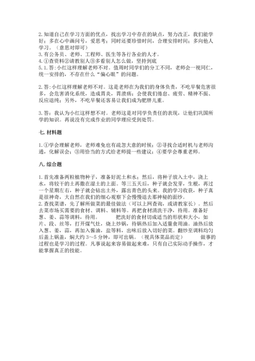 2022部编版三年级上册道德与法治期中测试卷附答案（模拟题）.docx