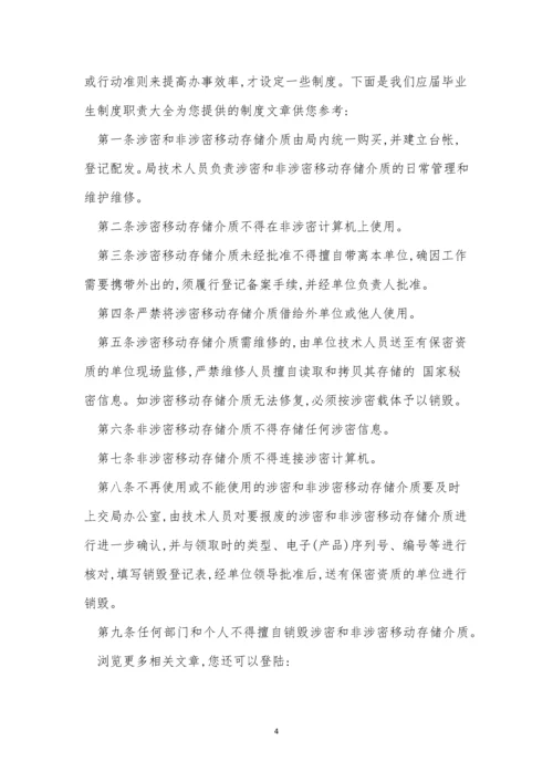 移动保密制度8篇.docx