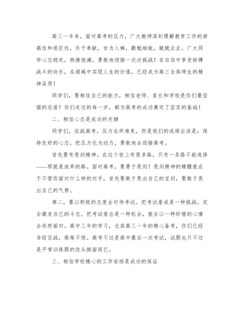 高考出征壮行会校长讲话稿.docx