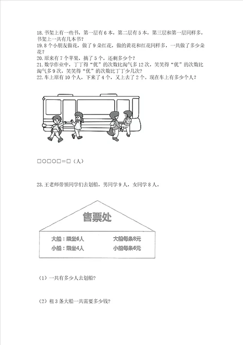 一年级上册数学应用题50道带答案