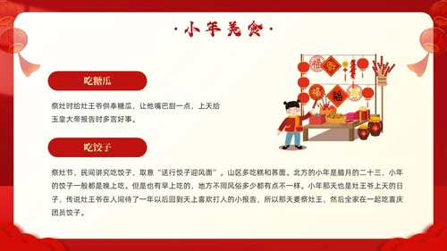 红色简约风小年习俗PPT模板
