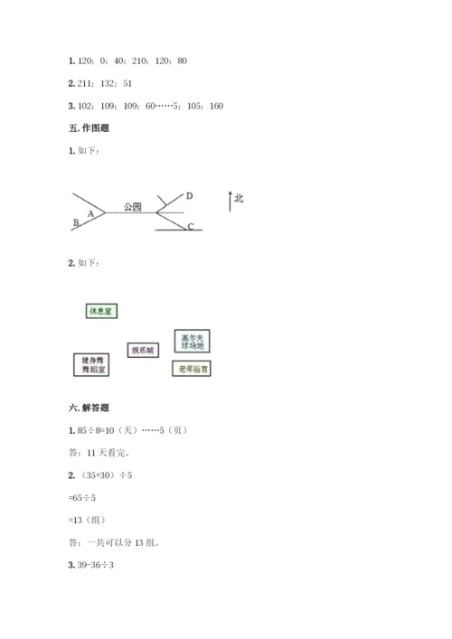 人教版三年级下册数学期中测试卷(名校卷).docx