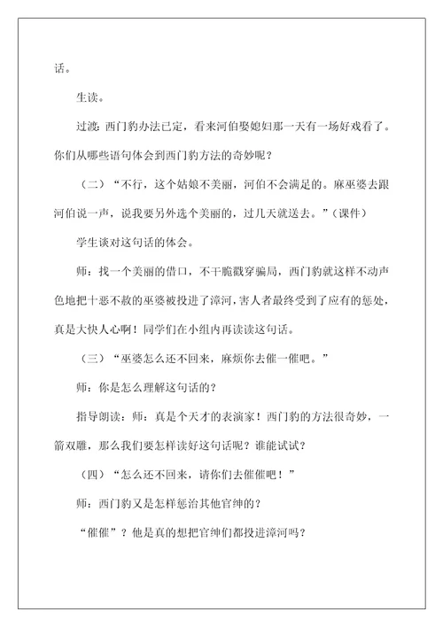 2022《西门豹治邺》教学设计2