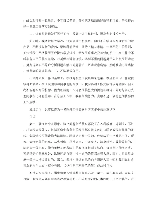 医学生实习总结2