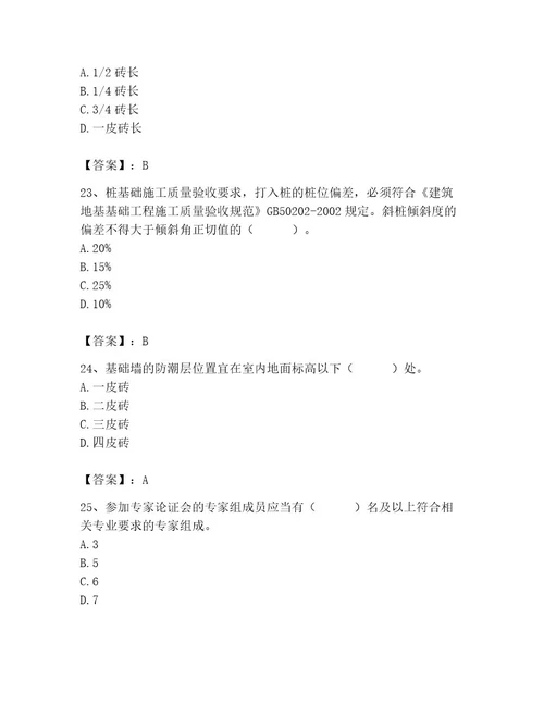 2023年施工员之土建施工专业管理实务考试题库（历年真题）