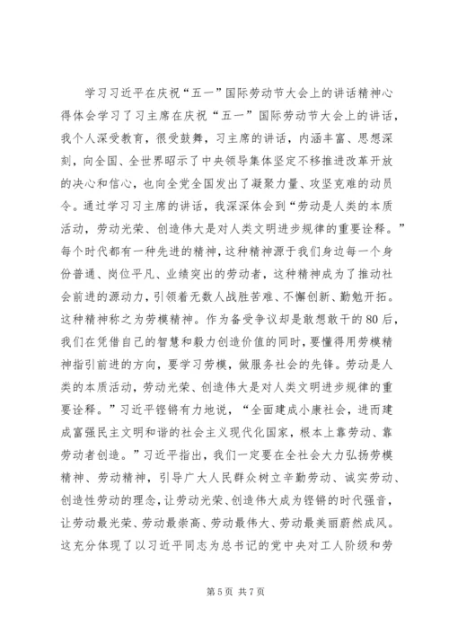 五一劳动节的心得体会.docx