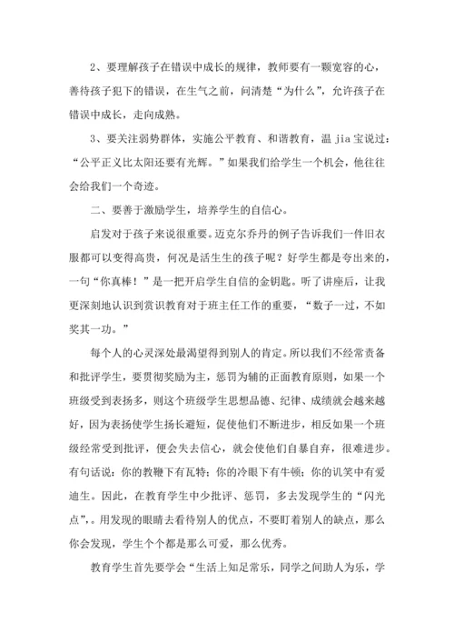 关于班主任培训心得体会集合5篇.docx