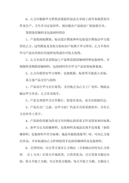 关于产品加工合同锦集9篇