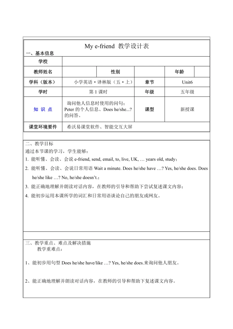Unit6《my e-friend》story time教学设计