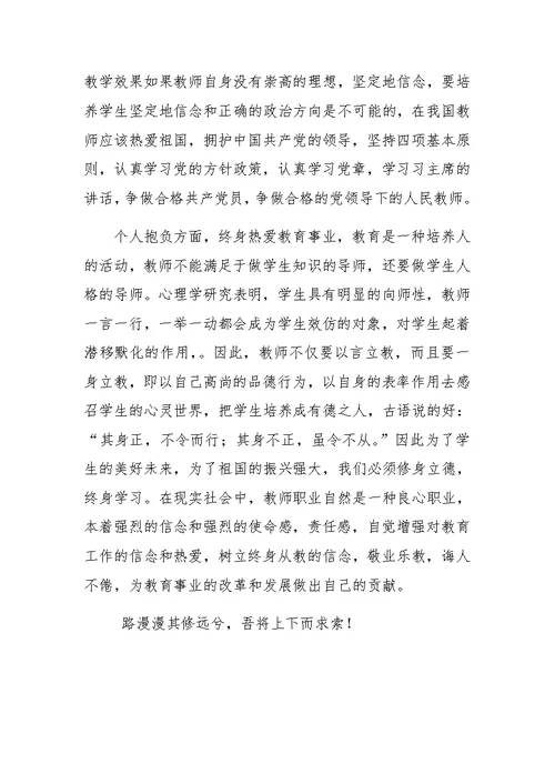 中学老师个人自传范文