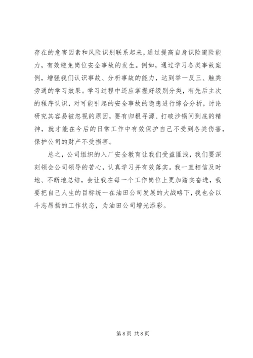 大学安全教育心得体会（通用3篇）.docx