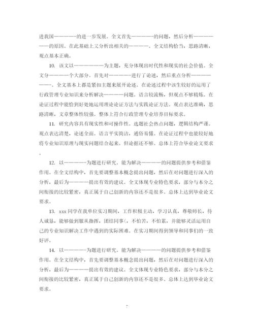 2023年硕士生论文导师评语.docx