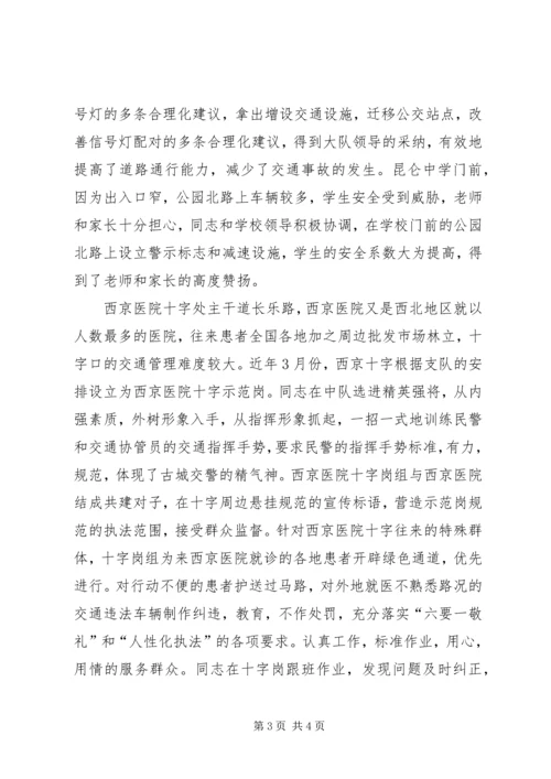 交警中队长先进事迹材料.docx