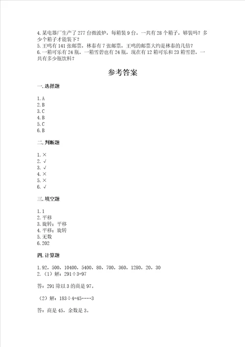 北师大版三年级下册数学期中测试卷a卷