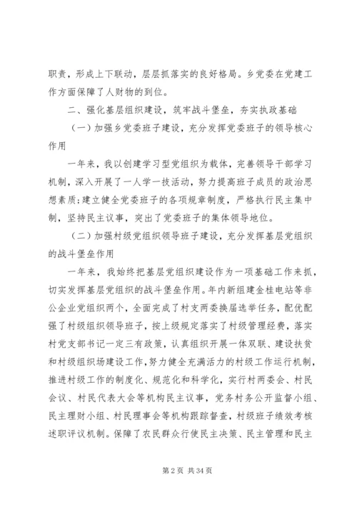 书记抓党建述职报告.docx