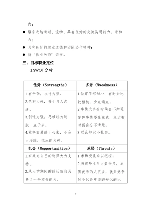 12页4000字临床医学专业职业生涯规划.docx