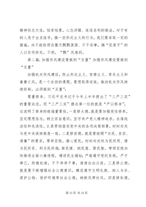 加强思想作风建设要做到五戒.docx