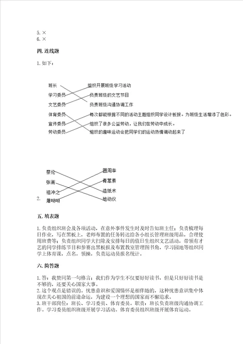 2022部编版五年级上册道德与法治期末测试卷附完整答案【夺冠系列】