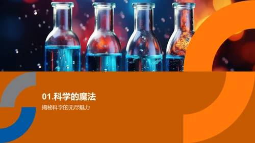 科学小探索家