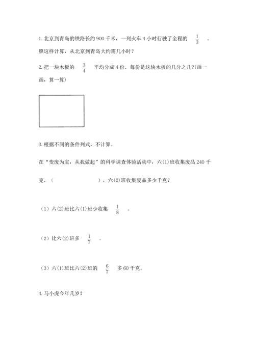 浙教版五年级下册数学第二单元 分数四则运算 测试卷（达标题）.docx