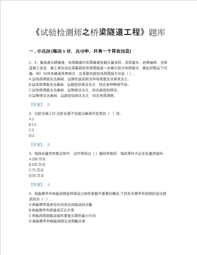 2022年浙江省试验检测师之桥梁隧道工程自我评估模拟题库含答案下载