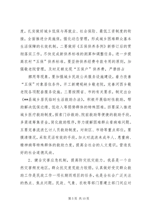 劳动和社会保障暨民政工作会议讲话.docx