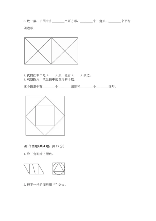苏教版一年级下册数学第二单元 认识图形（二） 测试卷及答案【有一套】.docx