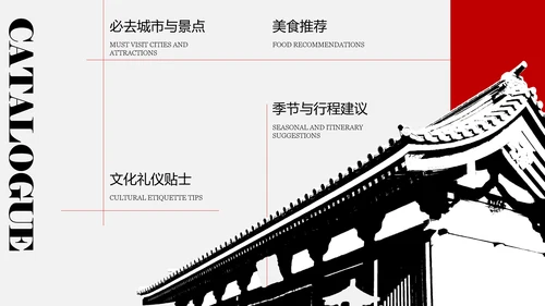 现代简约红色日本旅行攻略PPT模板