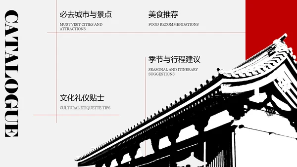 现代简约红色日本旅行攻略PPT模板