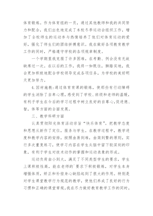 小学六年级体育教师工作总结.docx